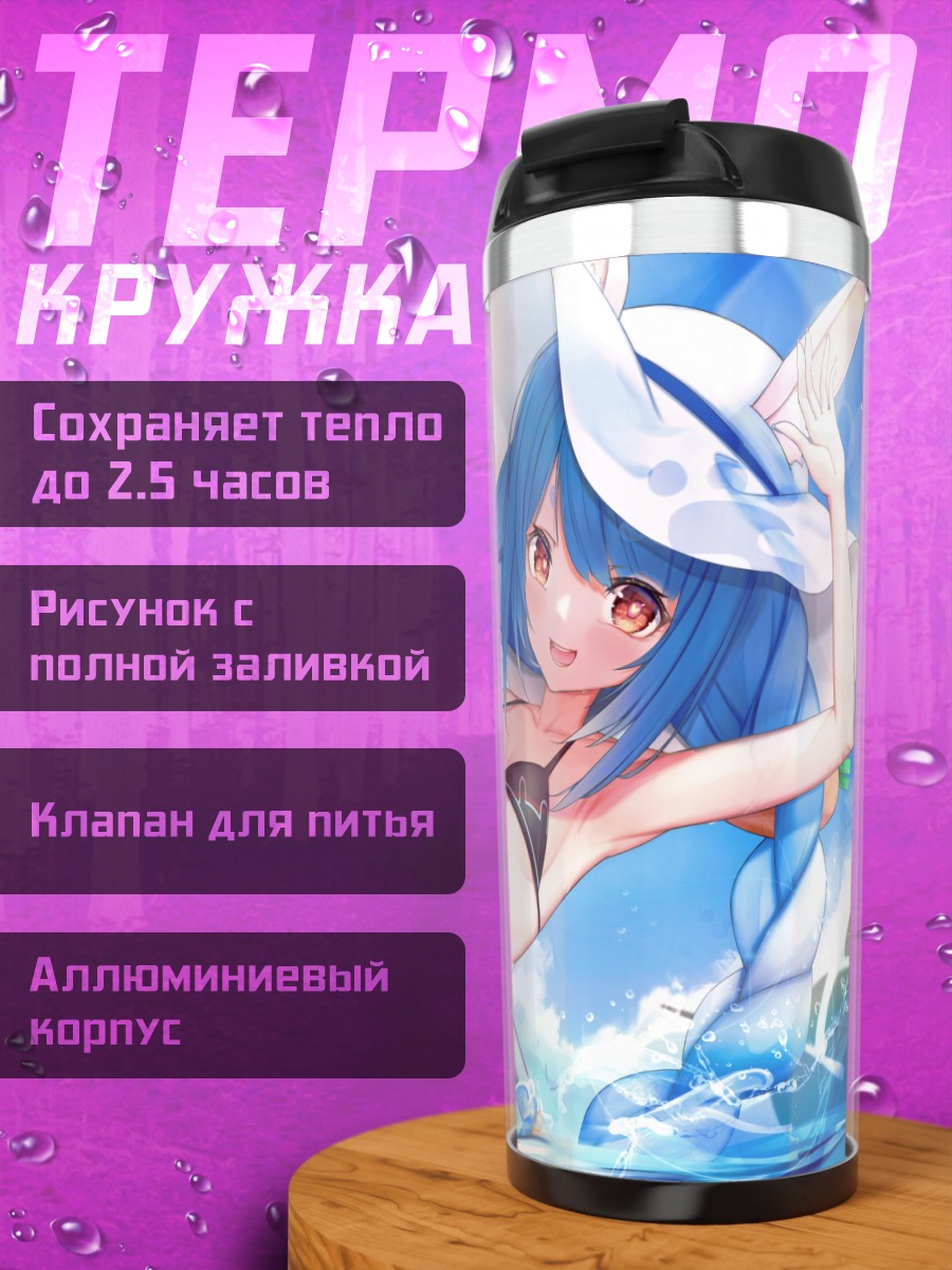 Термокружка Пекора Усада на пляже