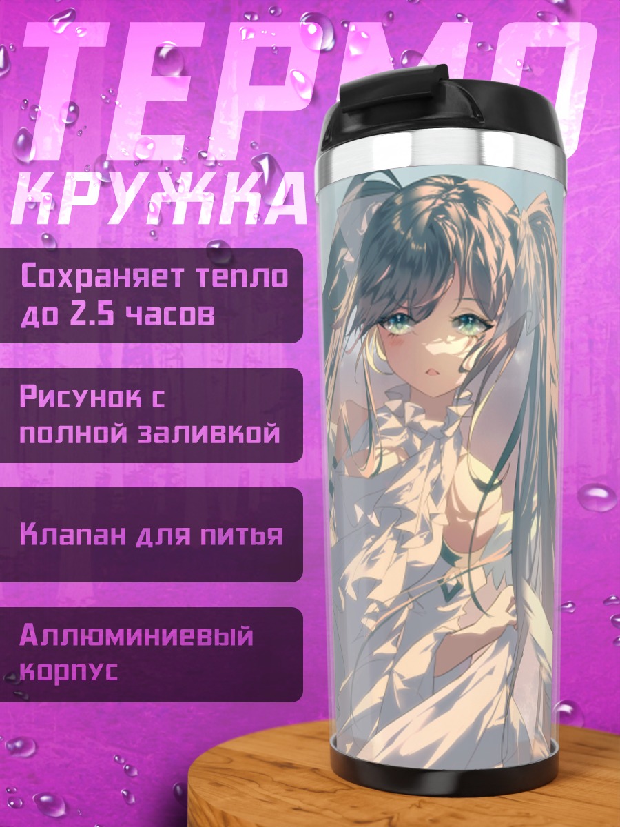Термокружка Мику Хацунэ с голубями