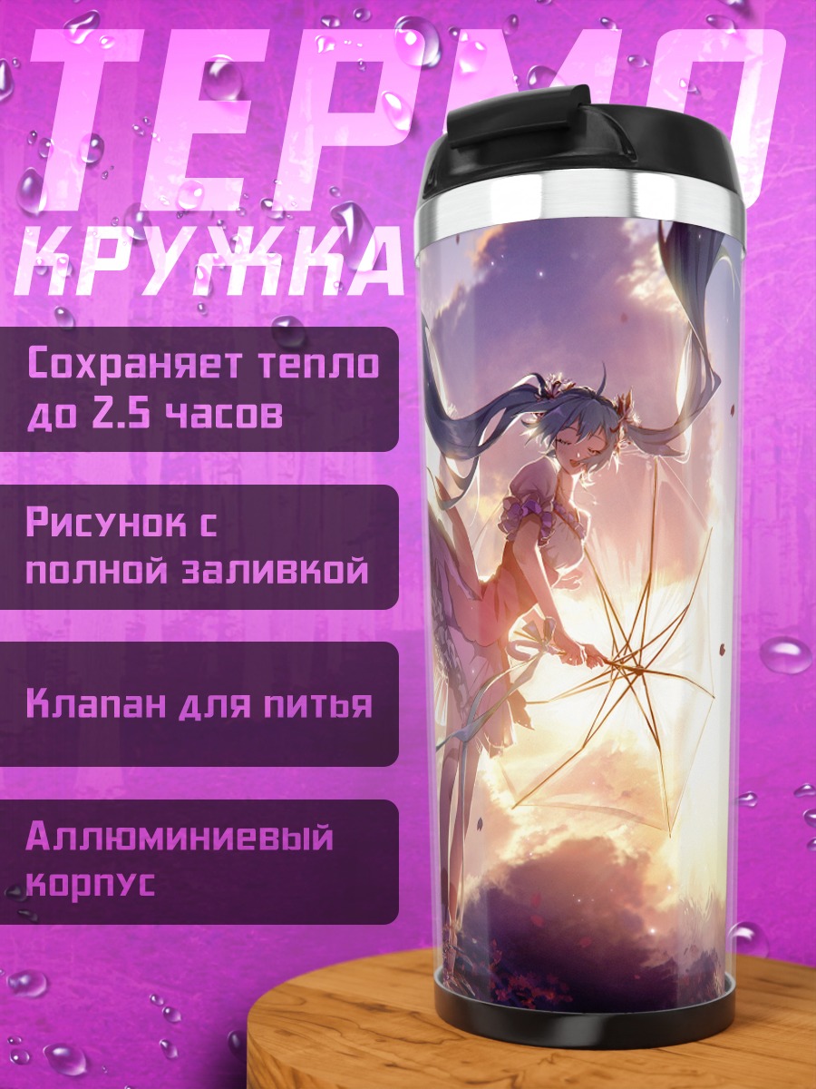 Термокружка Мику Хацунэ с зонтом