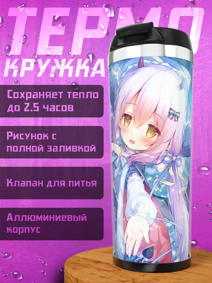 Термокружка Гремори в небесах