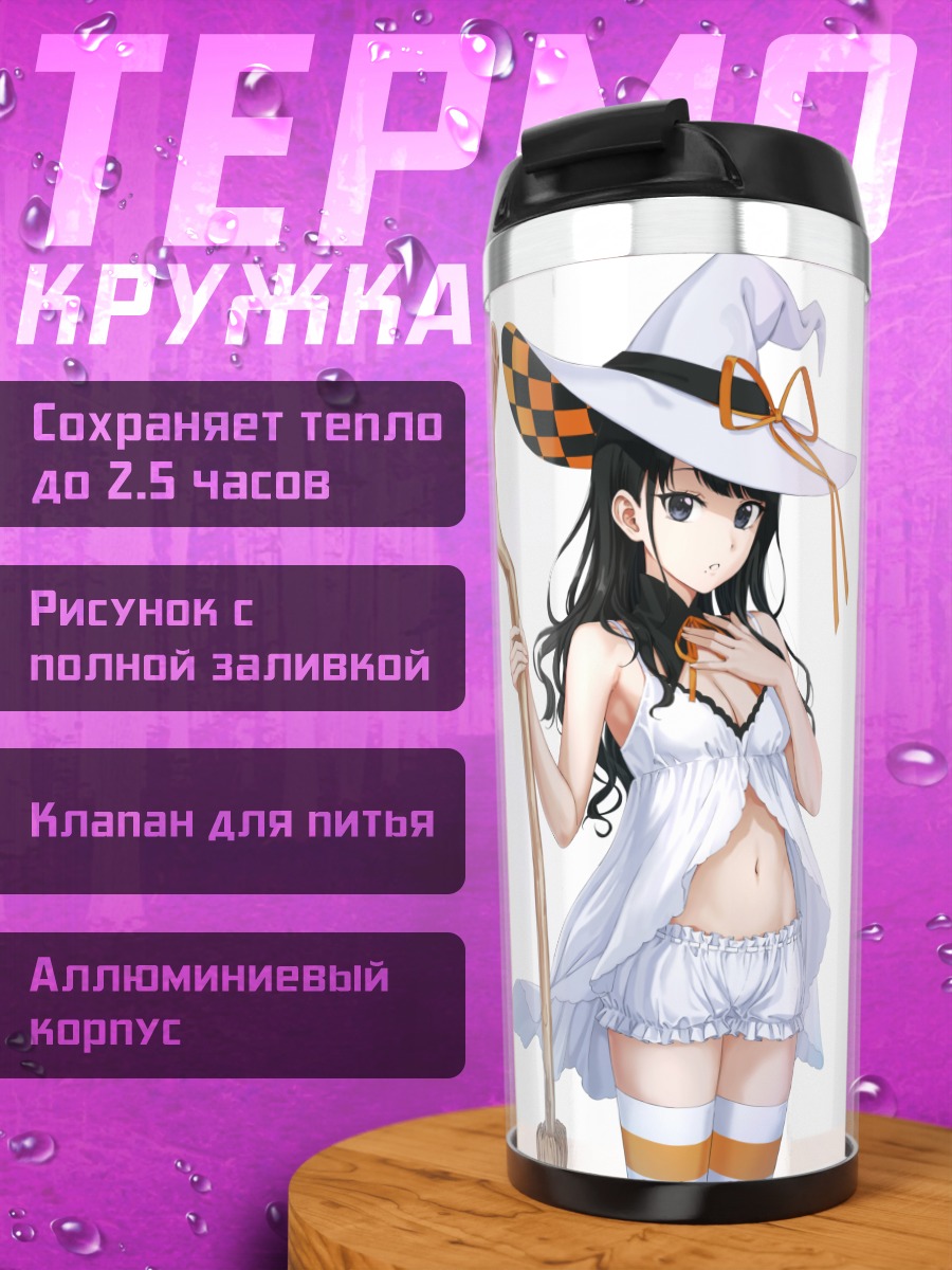 Термокружка Хиори Казано ведьма