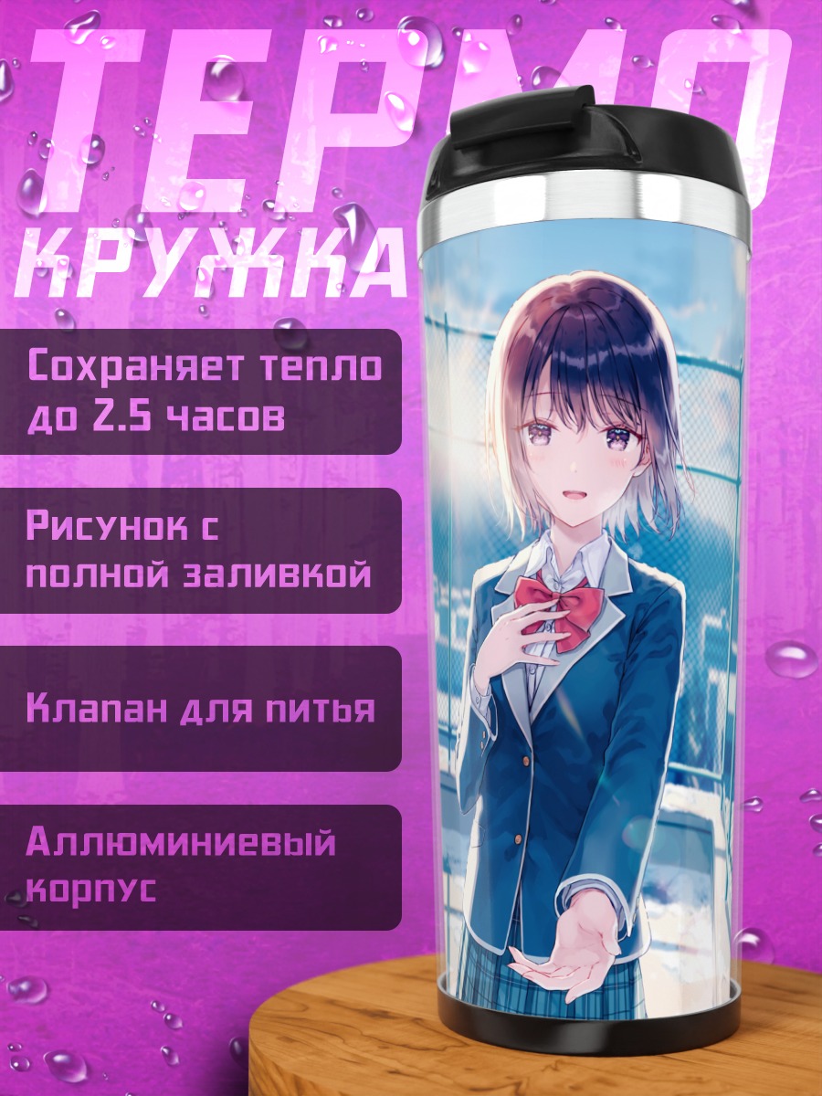 Термокружка Акиха Минасэ на крыше