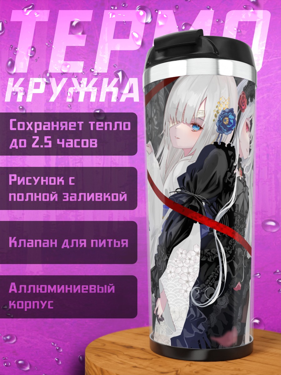 Термокружка Готические лолиты в кимоно