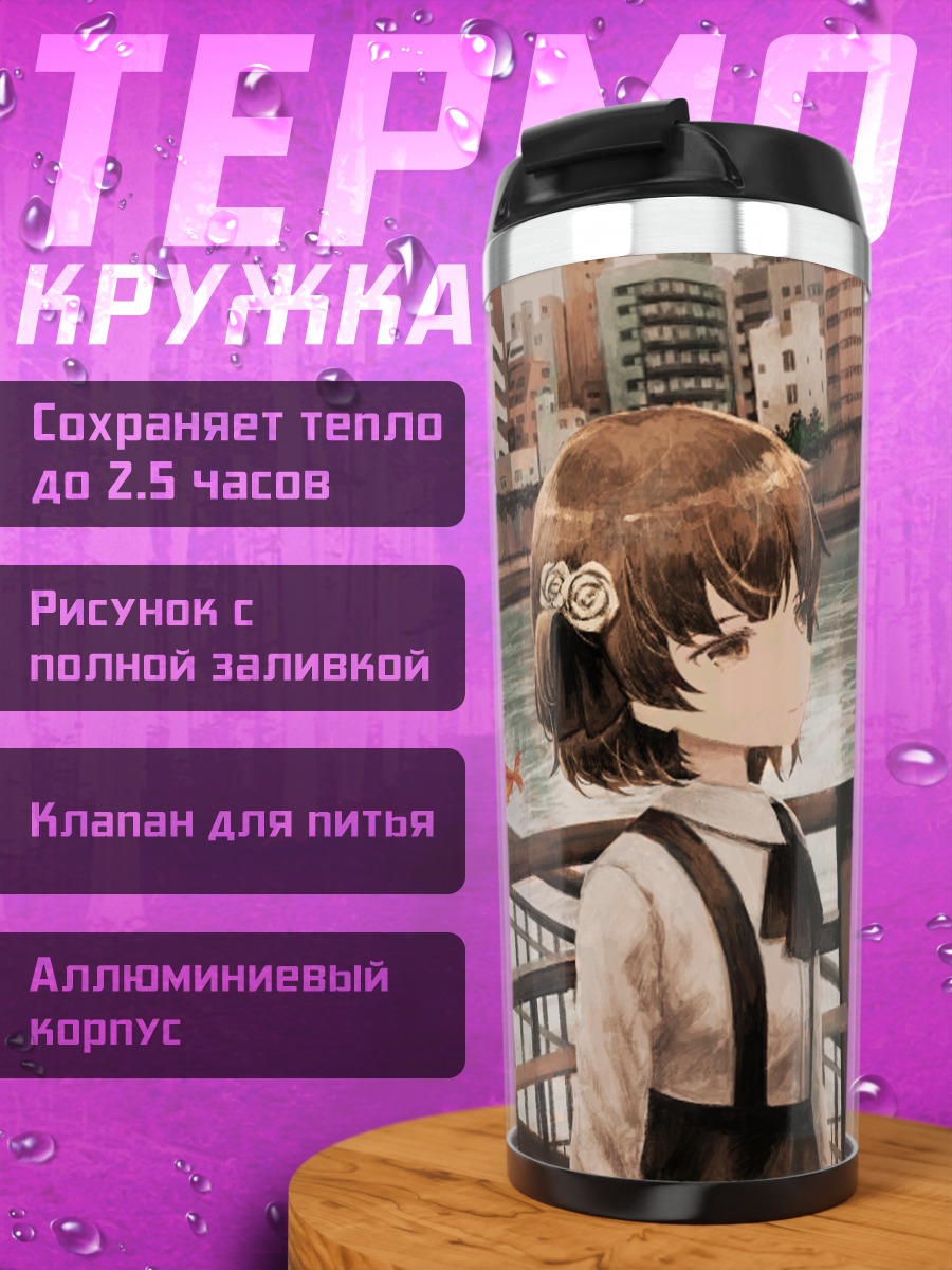 Термокружка Цугу Хатоба и карпы