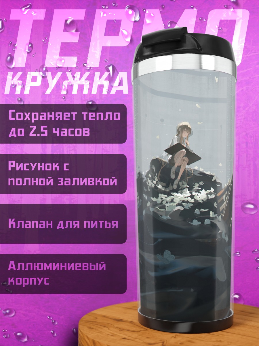 Термокружка Девушка в руинах