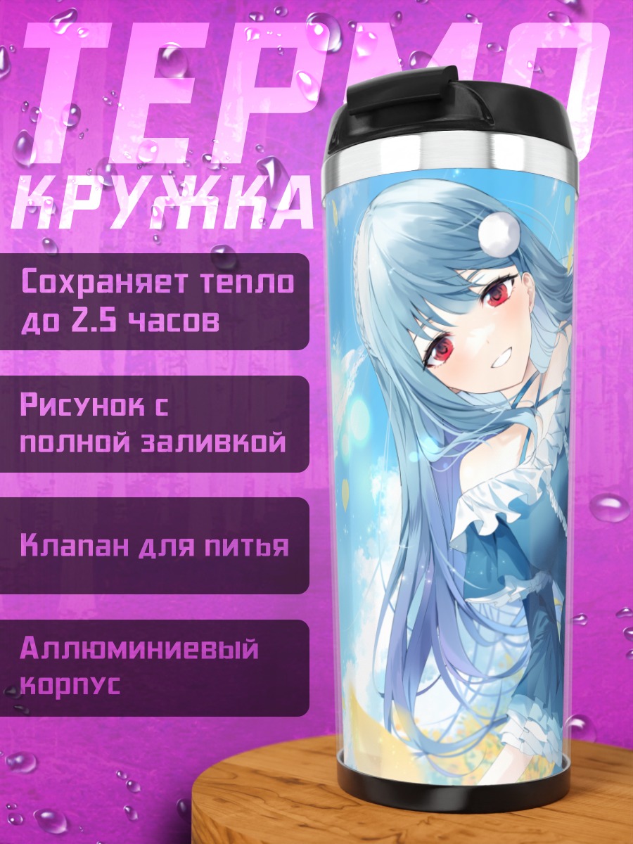Термокружка Девушка в облаках