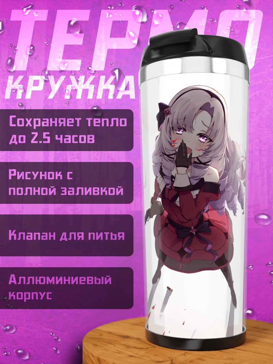 Термокружка Саломе Хякумантенбара с пистолетом