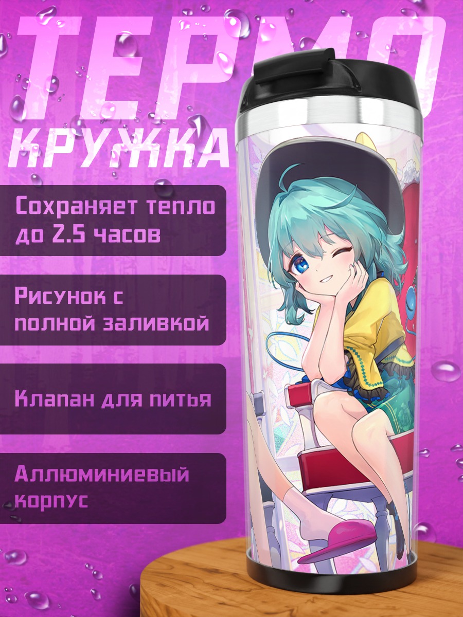Термокружка Коиши и Сатори Комейдзи