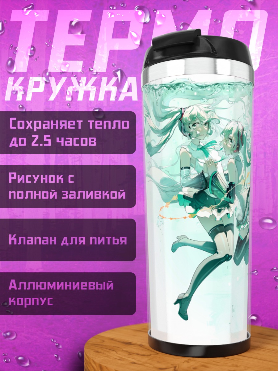Термокружка Мику Хацунэ под водой