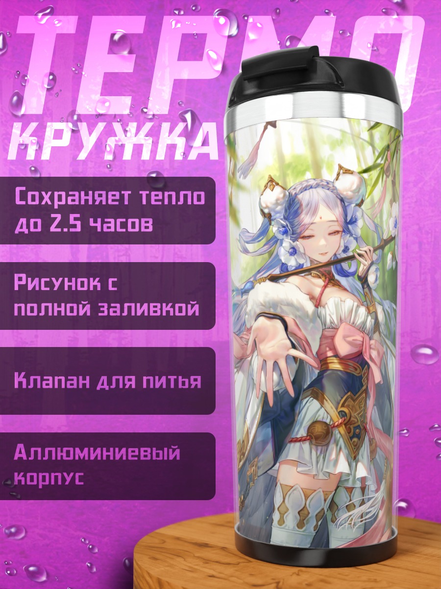 Термокружка Девушка в лесу