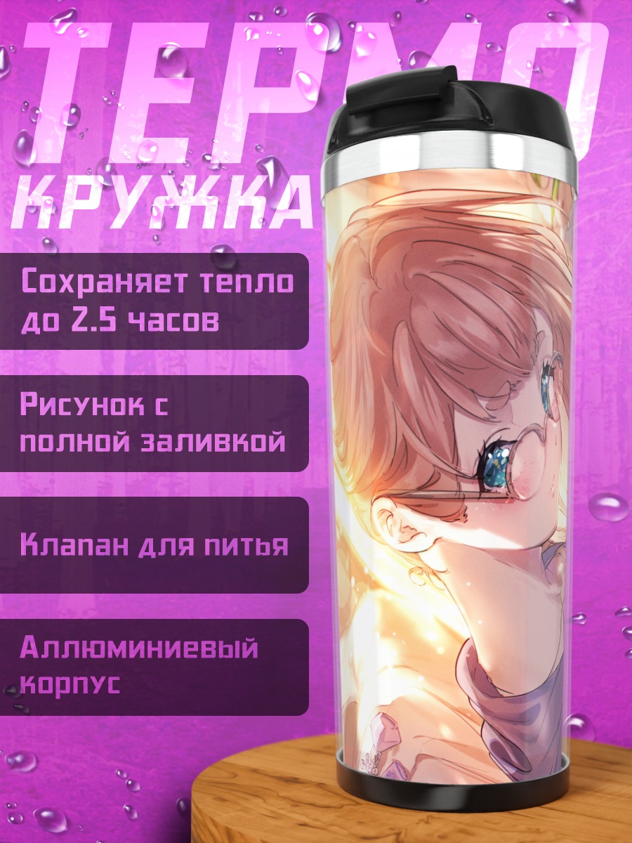 Термокружка Юко Ёсикава в лучах солнца