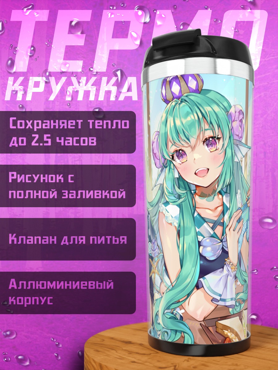 Термокружка Финана Рюгу на отдыхе