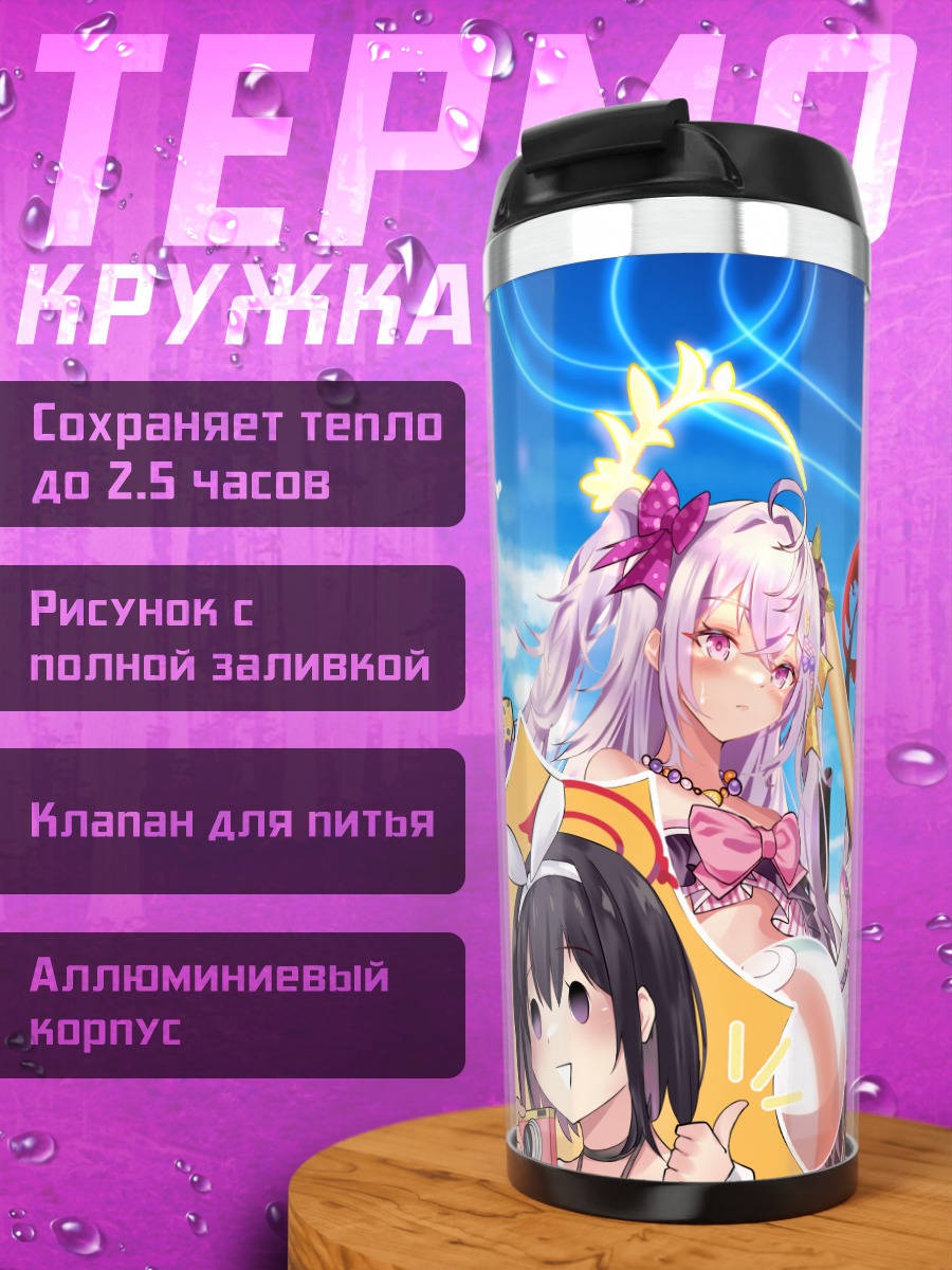 Термокружка Девушки Blue Archive