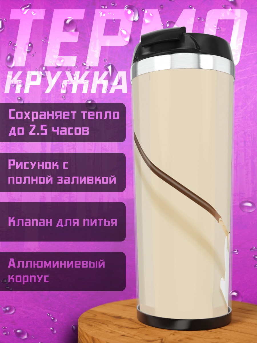 Термокружка Белый медведь с палочкой