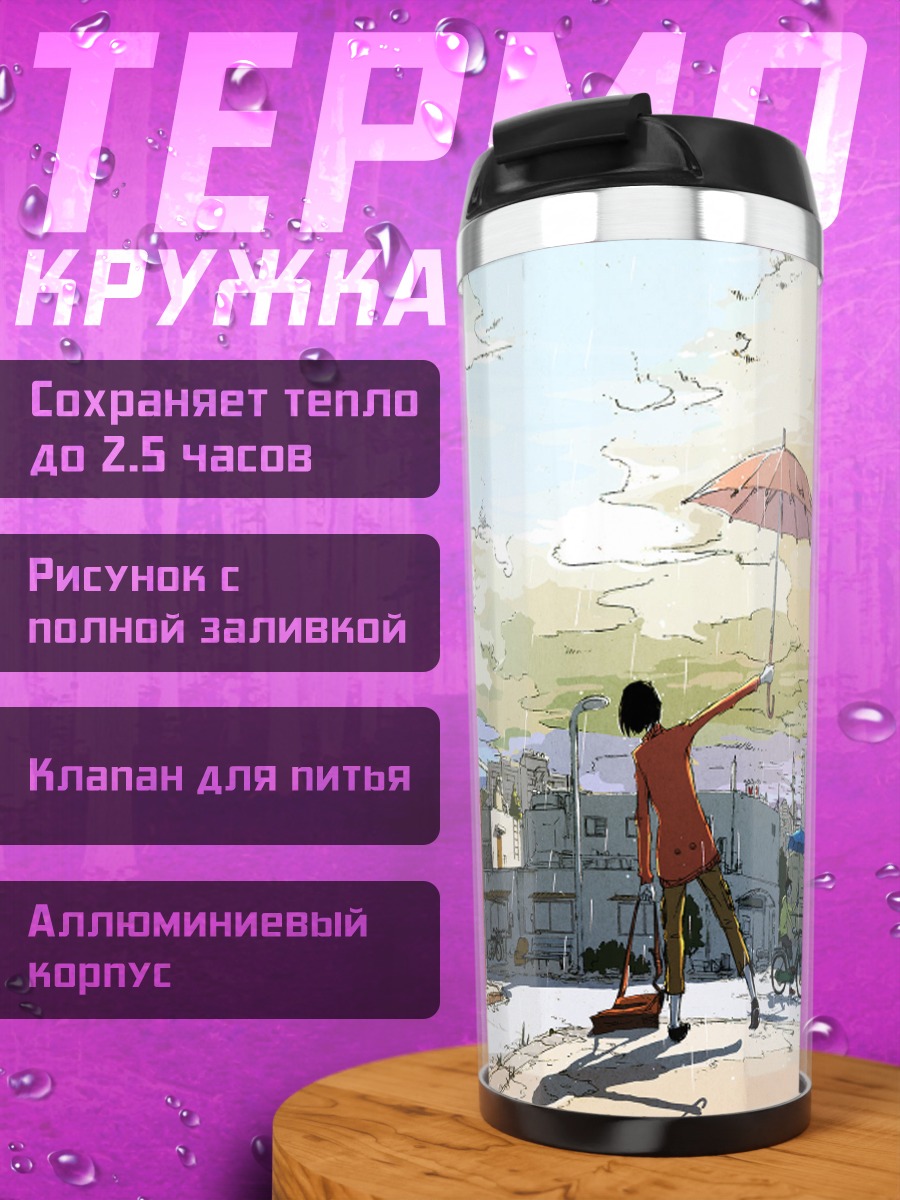 Термокружка Прогулка под дождем