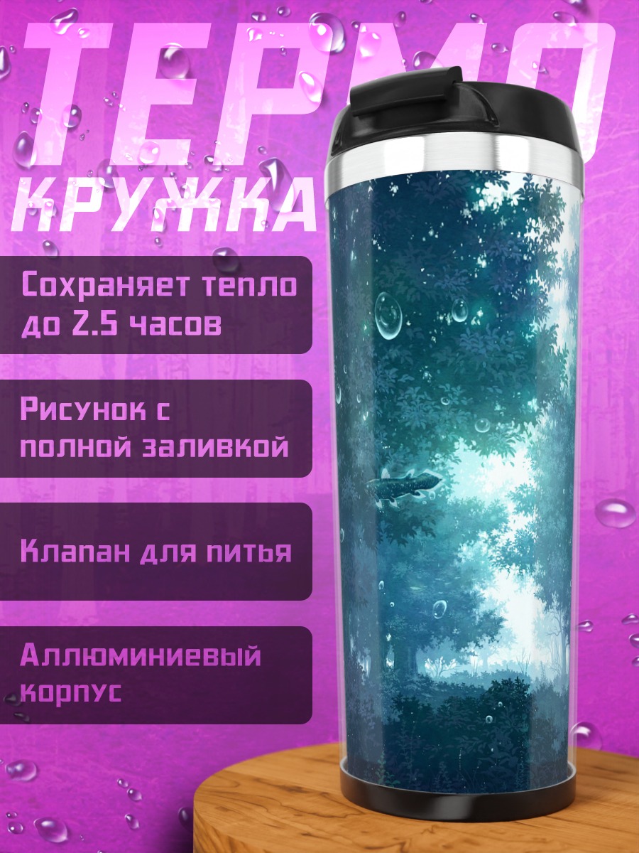 Термокружка Лесной водоем с пузырями