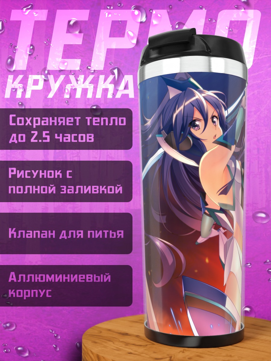 Термокружка Цубаса Казанари в бою