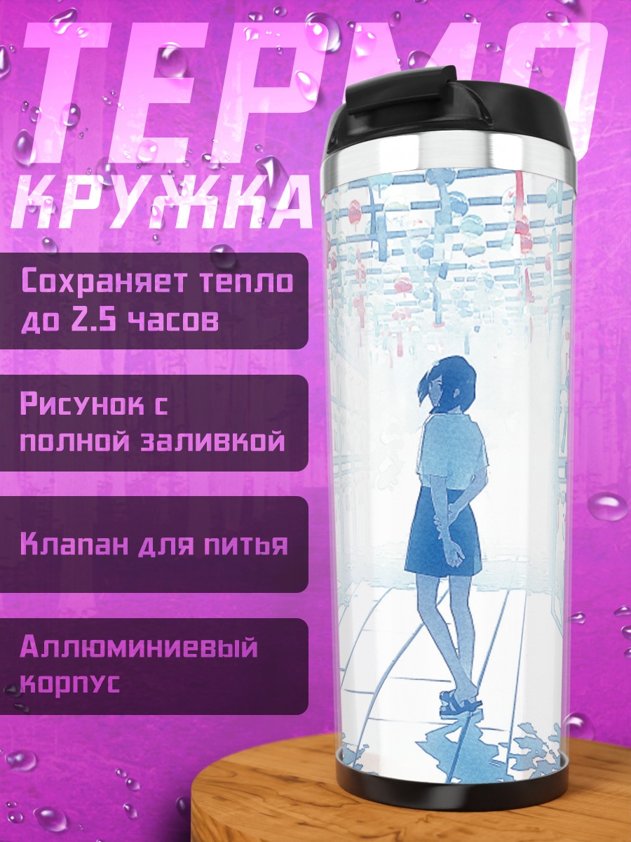 Термокружка Летний фестиваль фонариков