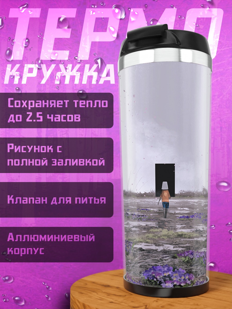 Термокружка Поле фиолетовых цветов