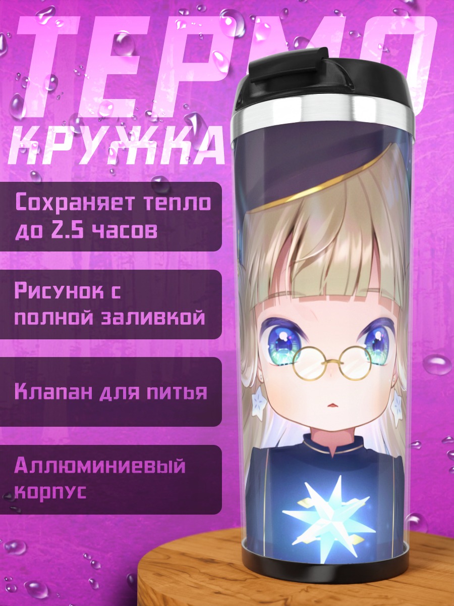 Термокружка Ливли Айленд в звездах