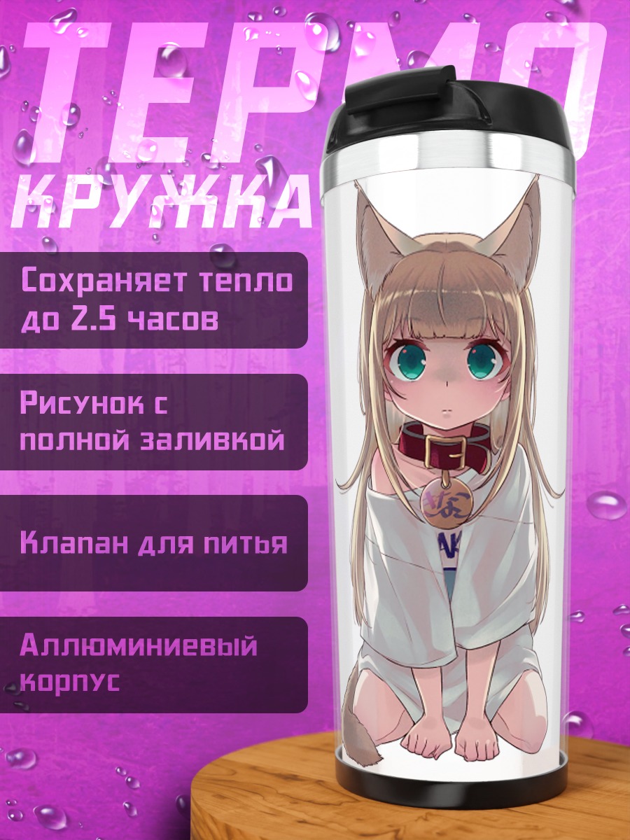 Термокружка Кинако в белом