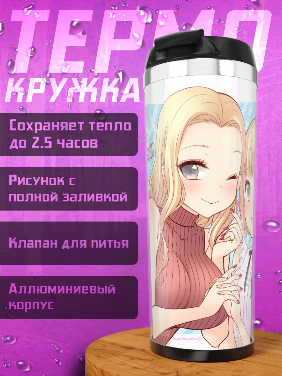 Термокружка Клэр и Тереза