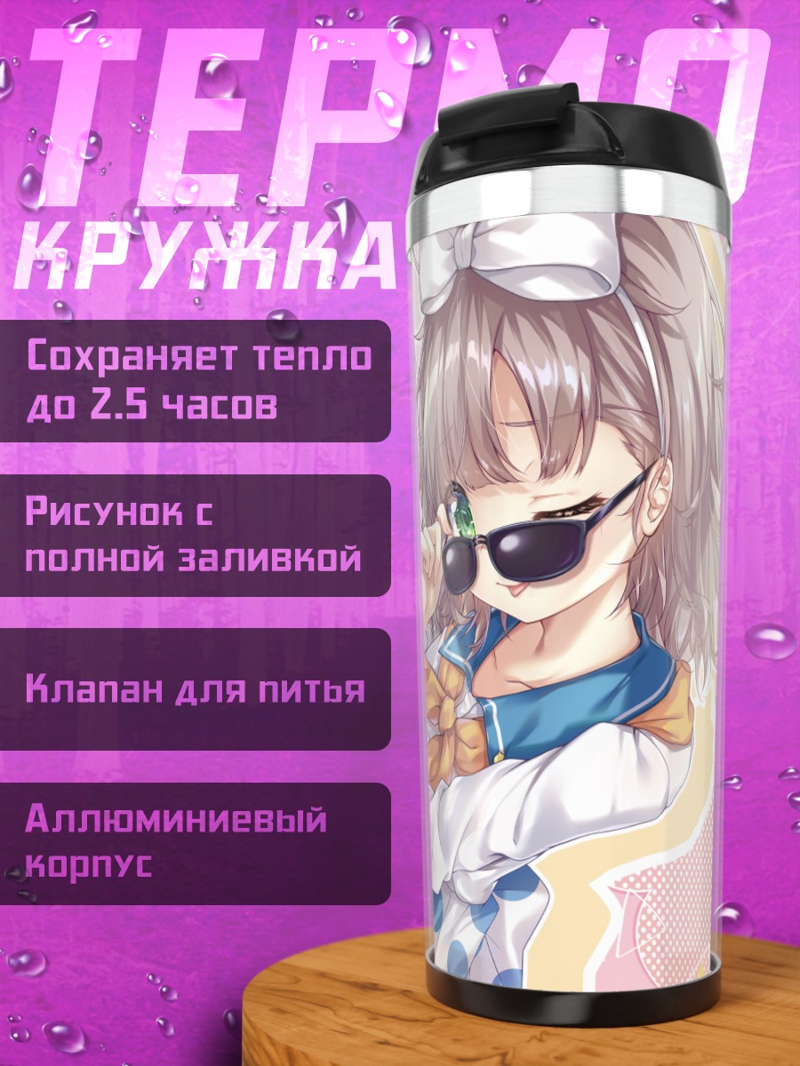 Термокружка Асука Хина в очках