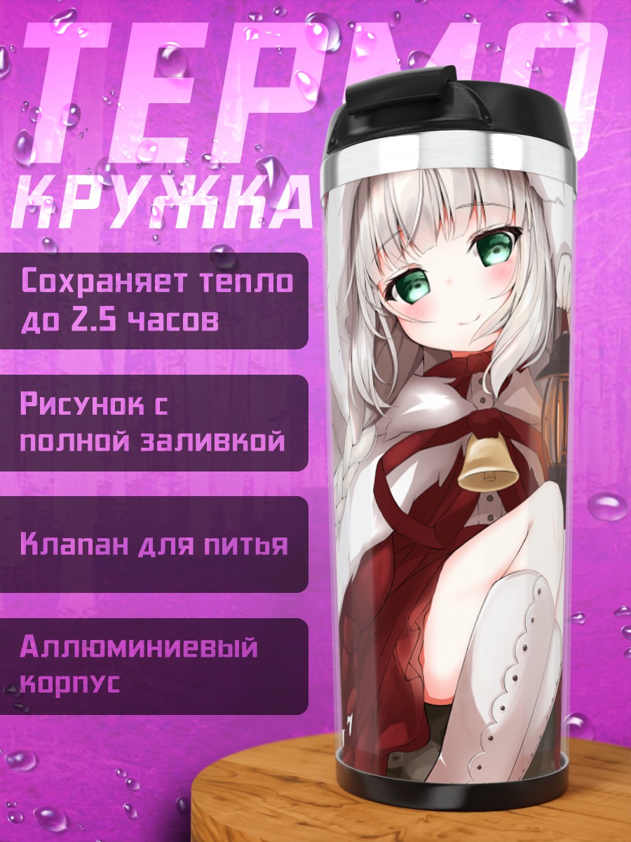 Термокружка Мерри Милк с фонарем