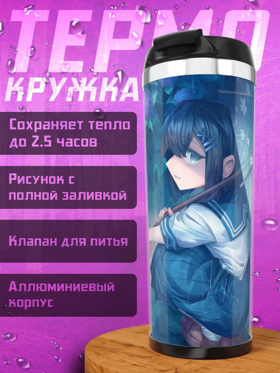Термокружка Девушка под зонтом