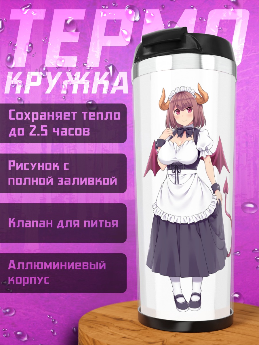 Термокружка Демон в форме горничной