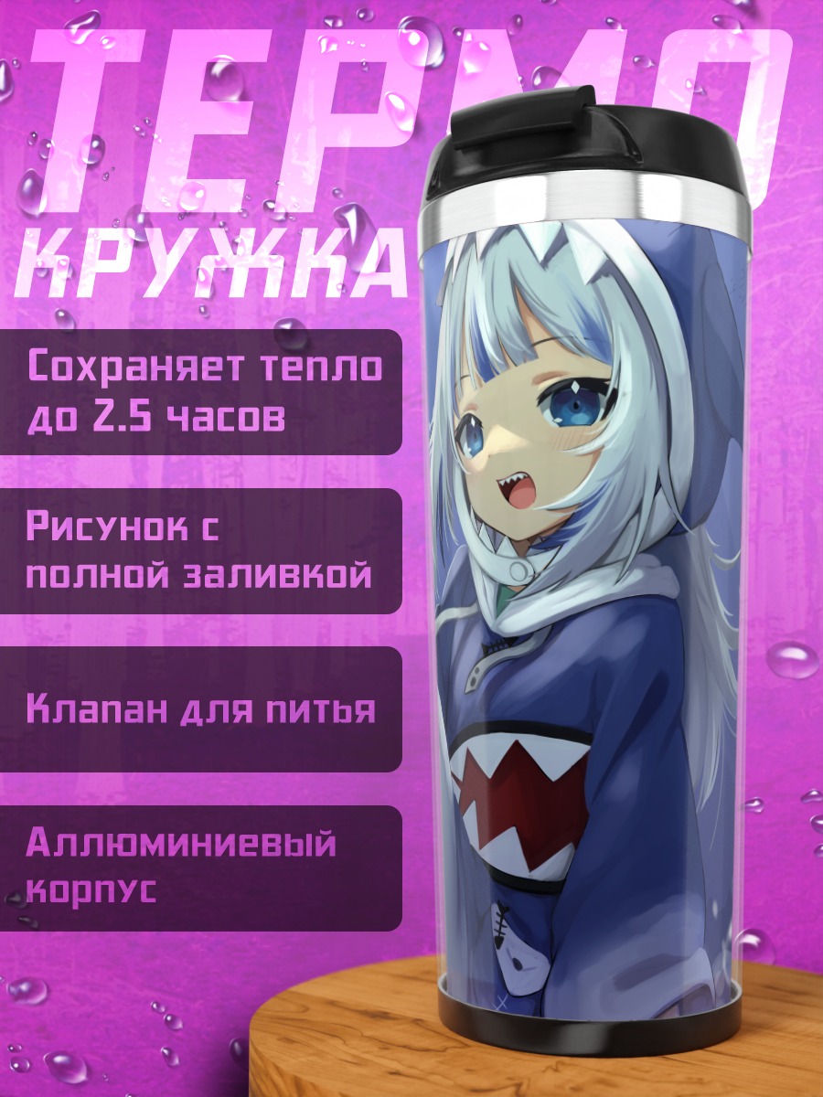 Термокружка Гавр Гура в худи