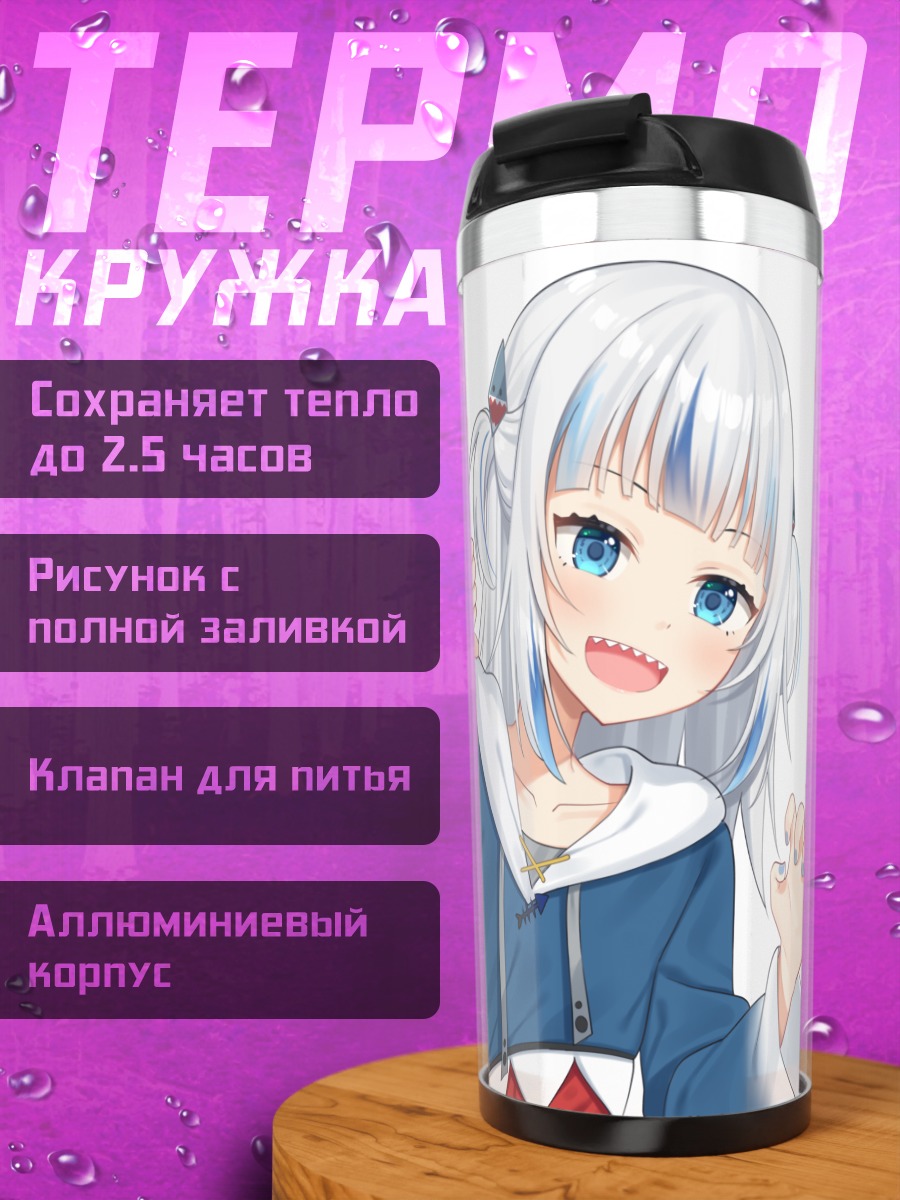 Термокружка Гавр Гура улыбается