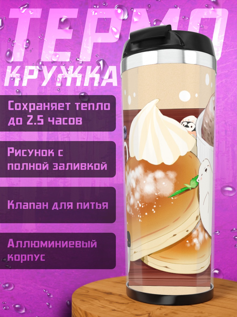 Термокружка Медведь и блинчики