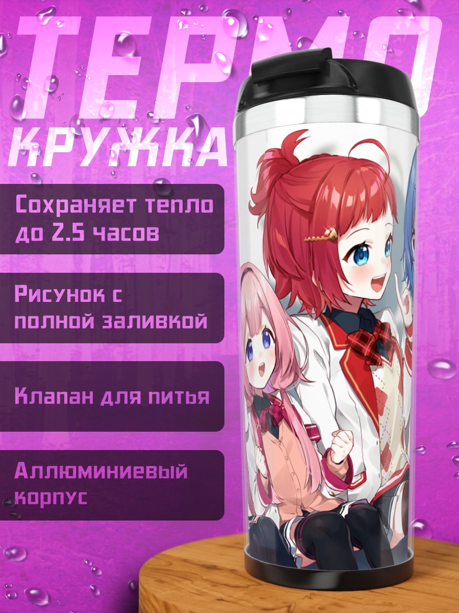 Термокружка Нидзисанзи в сборе