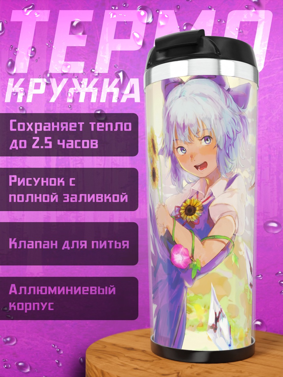 Термокружка Сирно с подсолнухами