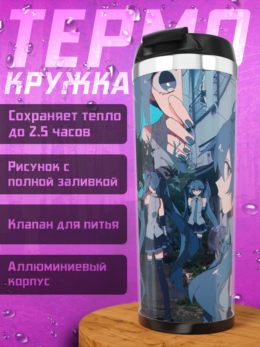 Термокружка Мику Хацунэ день рождения