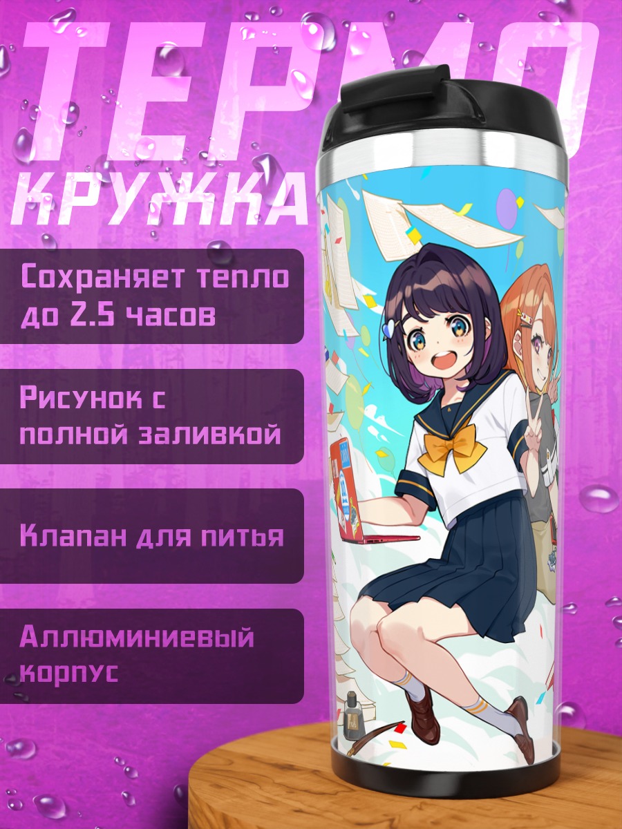 Термокружка Девушки с книгами