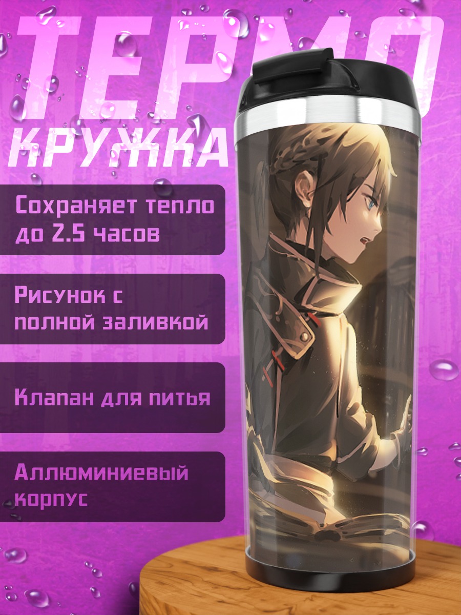 Термокружка Беловолосый алхимик с книгой