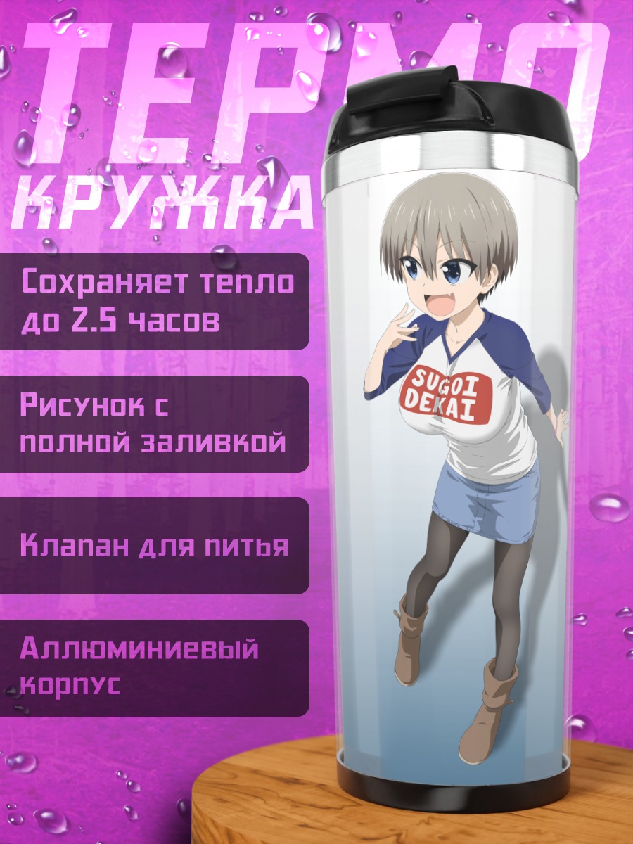 Термокружка Хана Узаки в футболке
