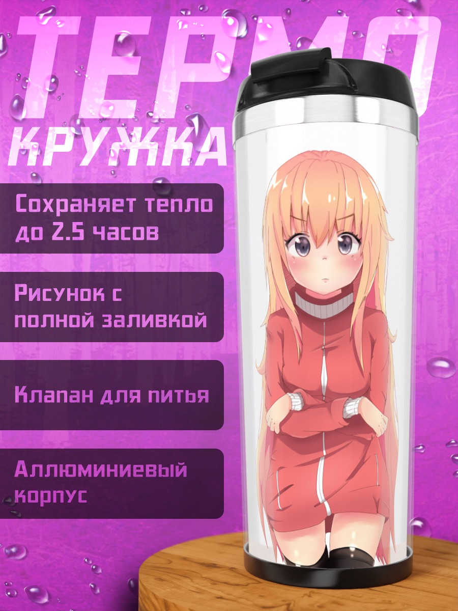 Термокружка Габриэль Уайт Тенма