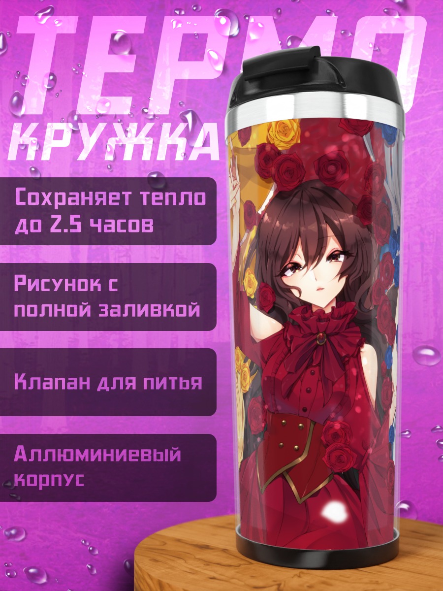 Термокружка Девушки в цветах