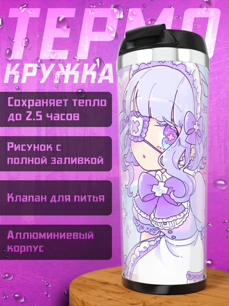 Термокружка Лолита с крыльями