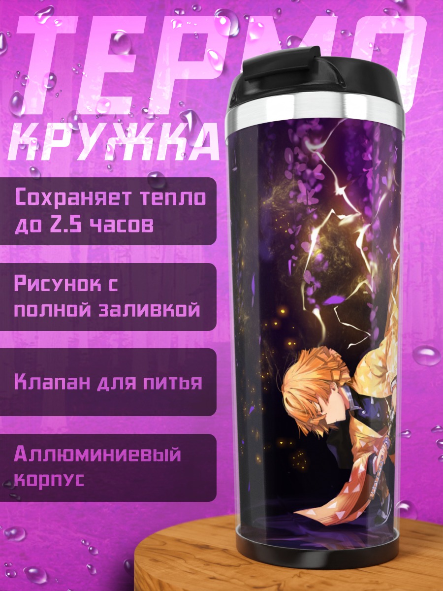 Термокружка Дзеницу Агацума с молнией