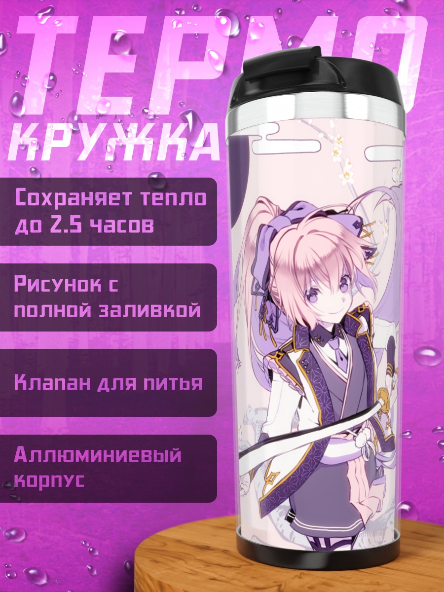 Термокружка Девушка с катаной