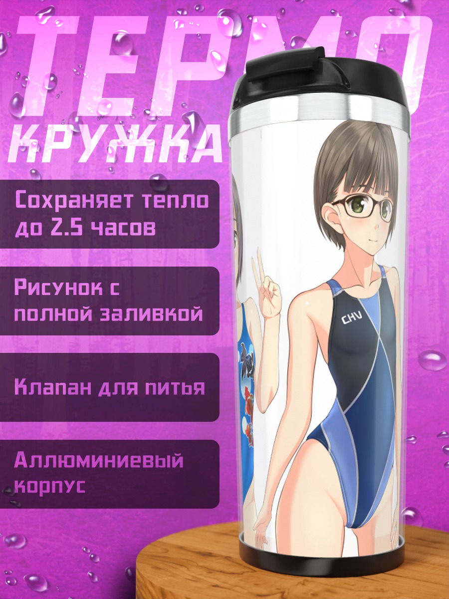 Термокружка Девушки в купальниках