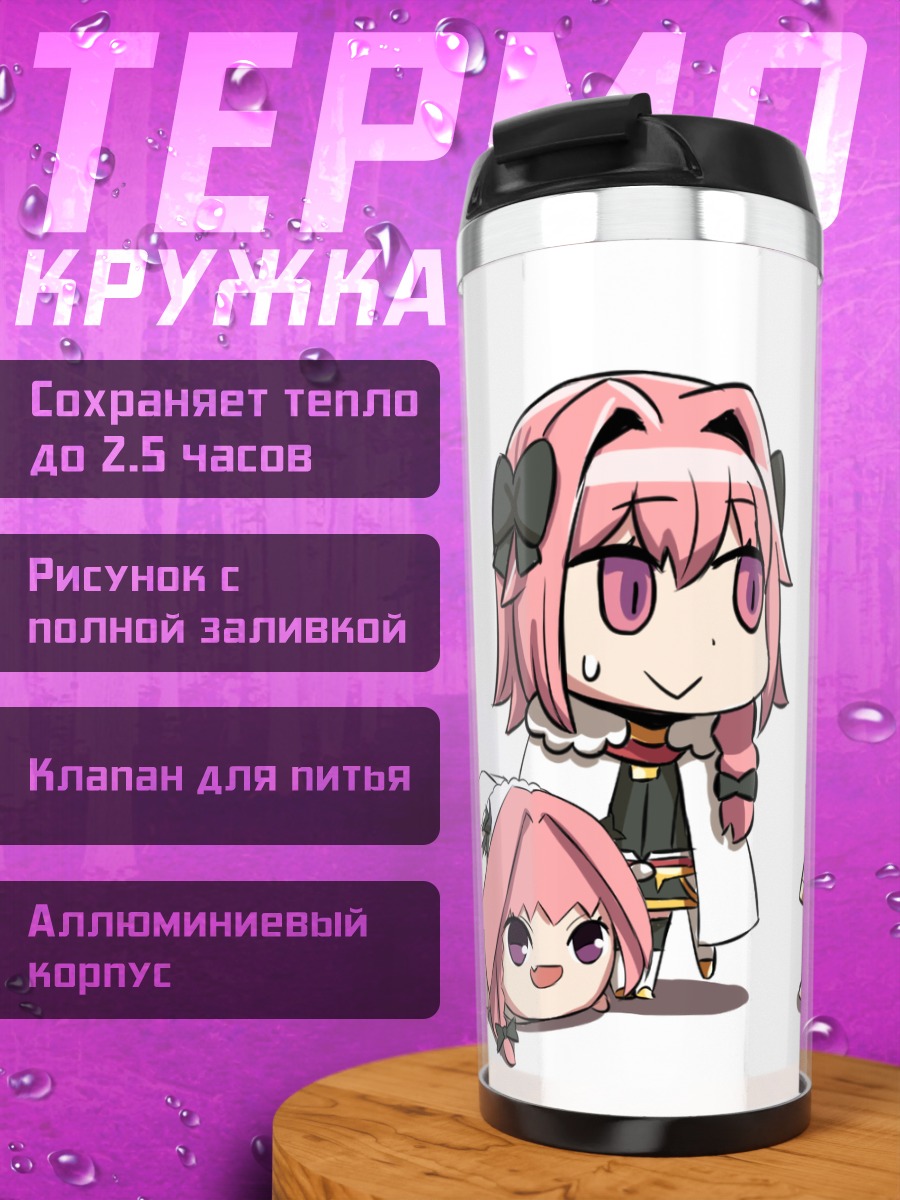 Термокружка Астольфо чиби