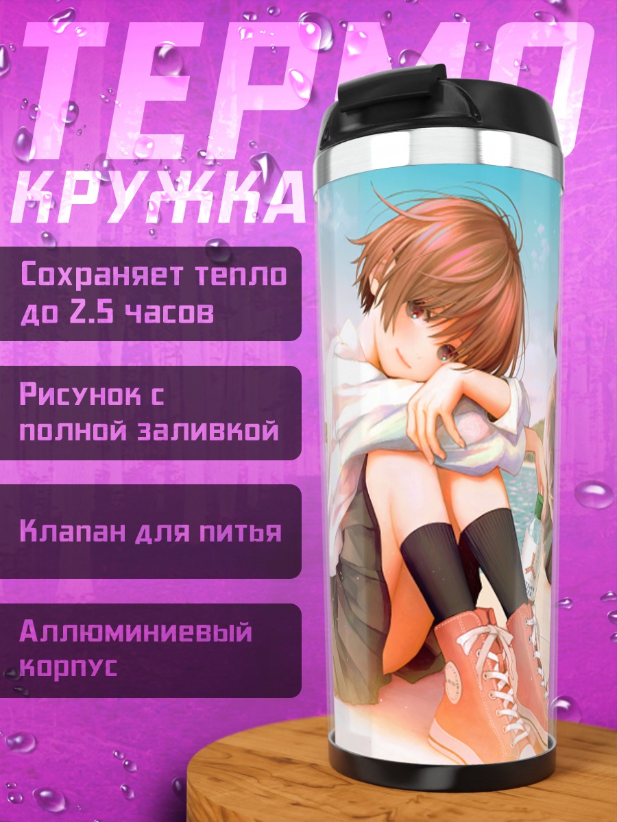 Термокружка Школьники у моря