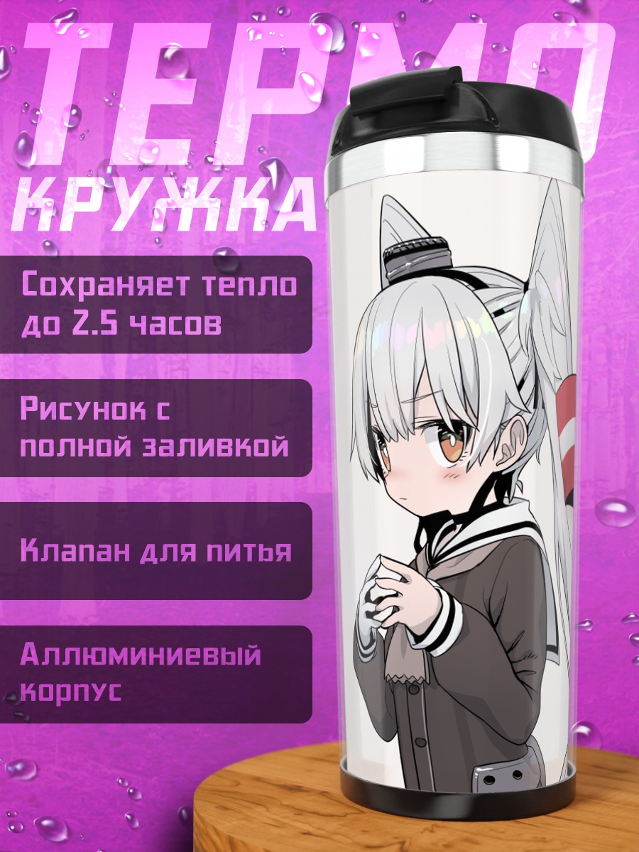 Термокружка Амацукадзэ в форме