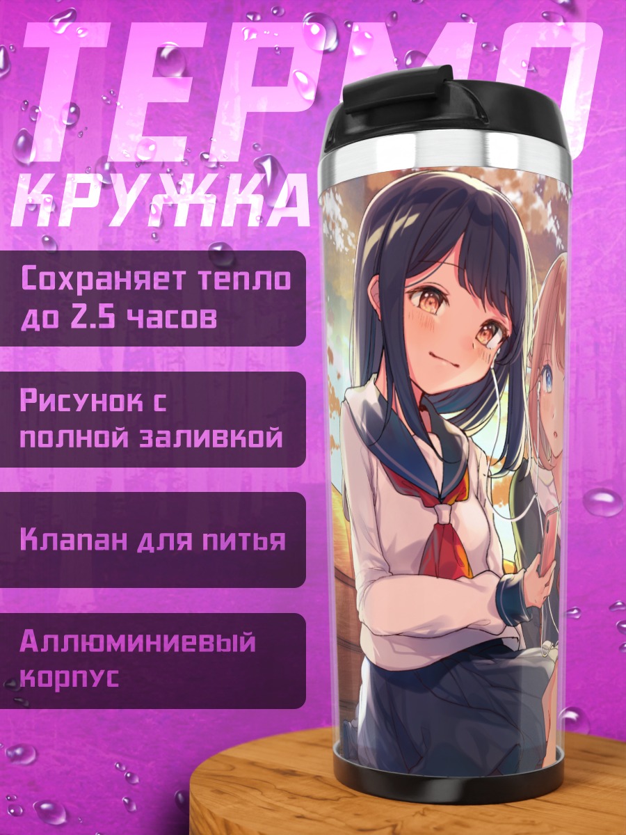 Термокружка Школьницы в облаках