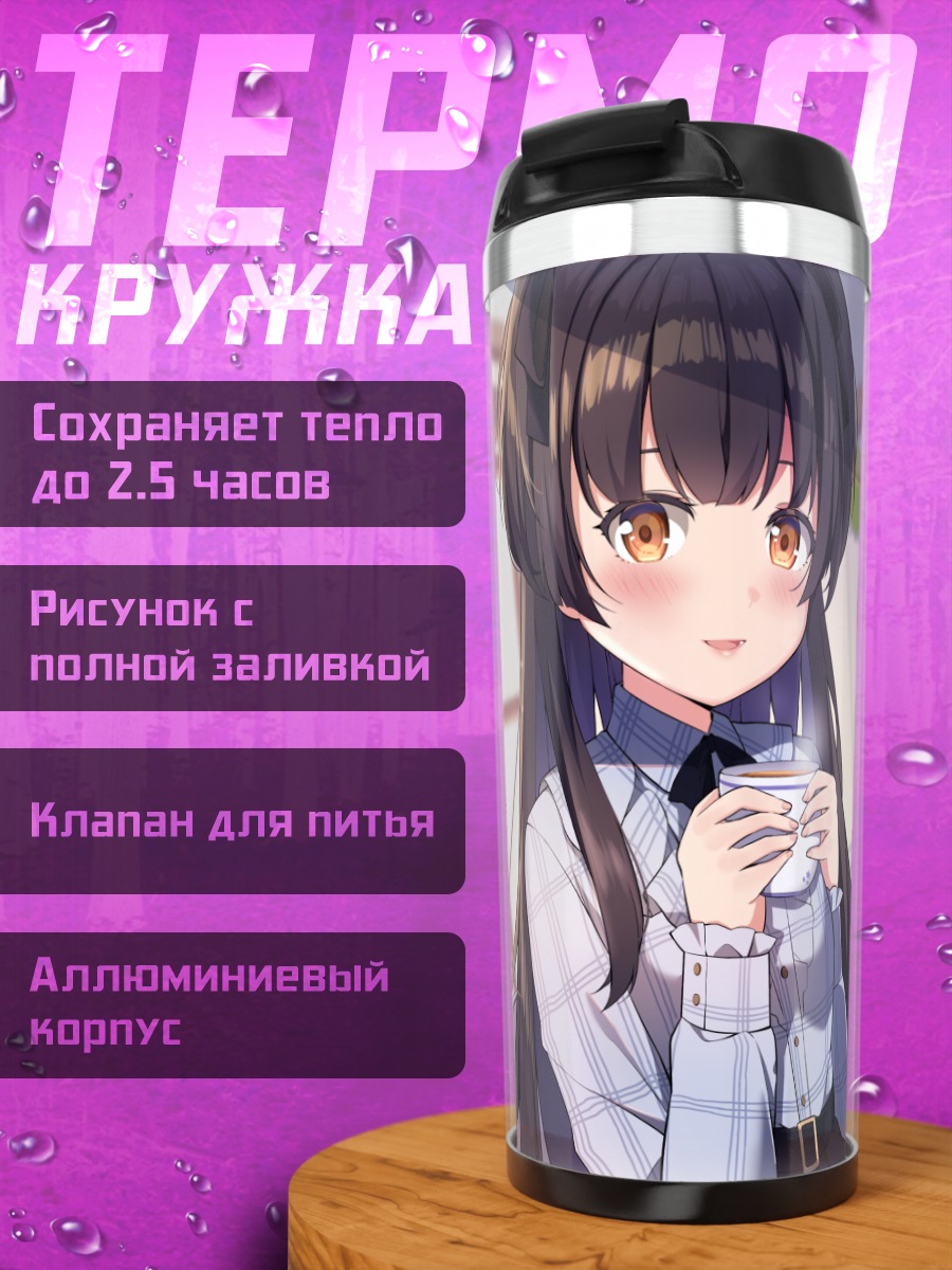 Термокружка Фуюко Маюдзуми на Рождество